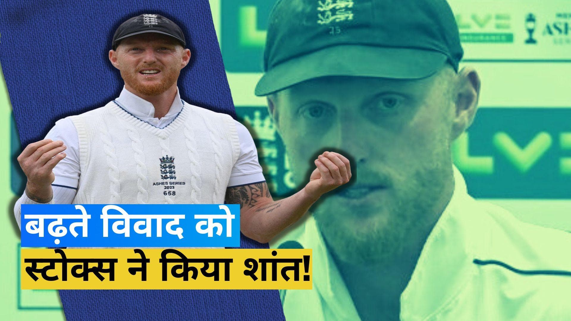 ASHES 2023 खत्म होते ही मचा बवाल, इंग्लिश टीम ने ऑस्ट्रेलिया के साथ पारंपरिक जश्न मनाने से किया इनकार