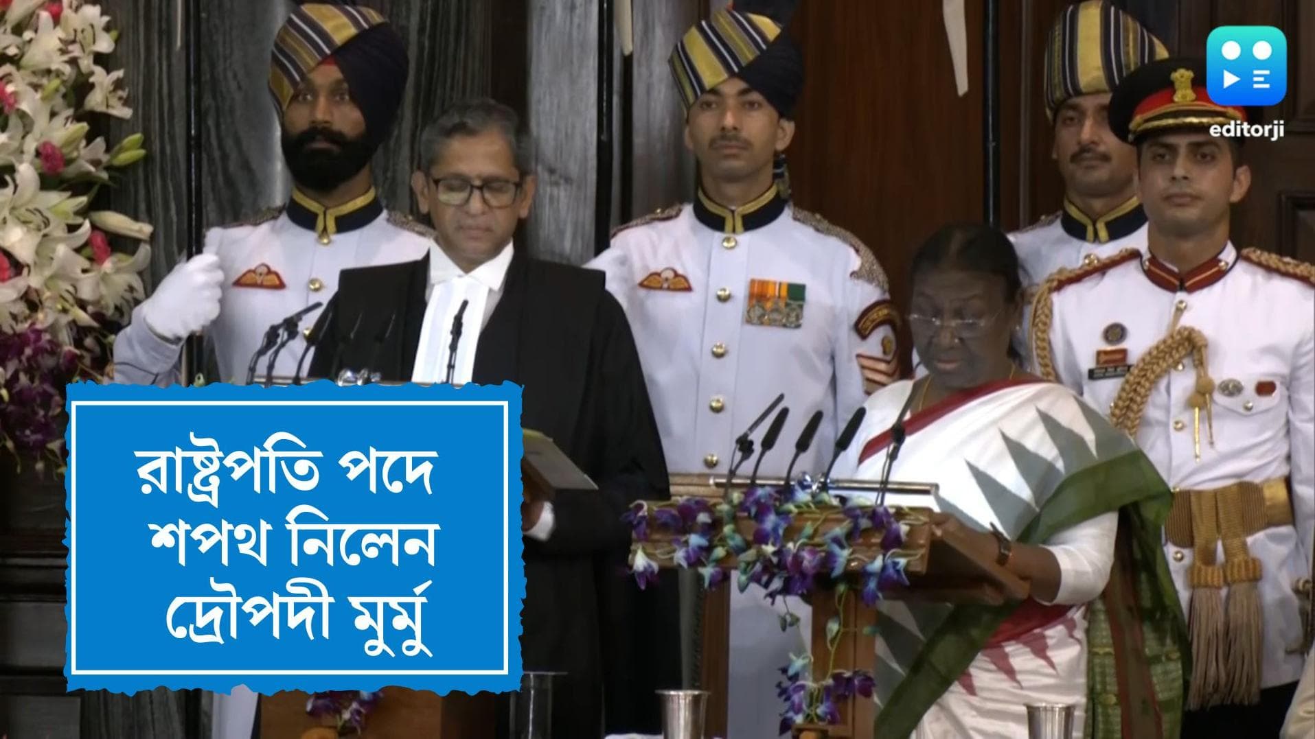 Droupadi Murmu:‘‘আমার উপর বিশ্বাস রাখার জন্য ধন্যবাদ’’, রাষ্ট্রপতি পদে শপথ নিয়ে বললেন দ্রৌপদী মুর্মু