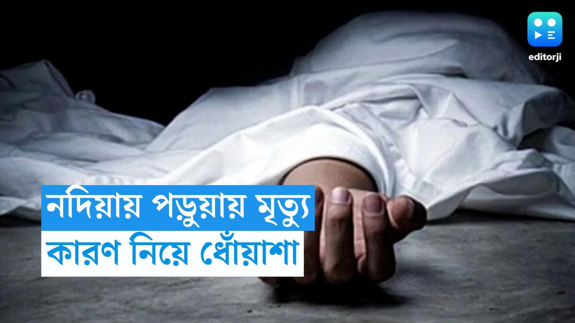 Nadia News: ফের আত্মঘাতী নদিয়ার ছাত্র, উদ্ধার ঝুলন্ত দেহ, চিঠিতে লেখা ' ভাল থাকিস' 