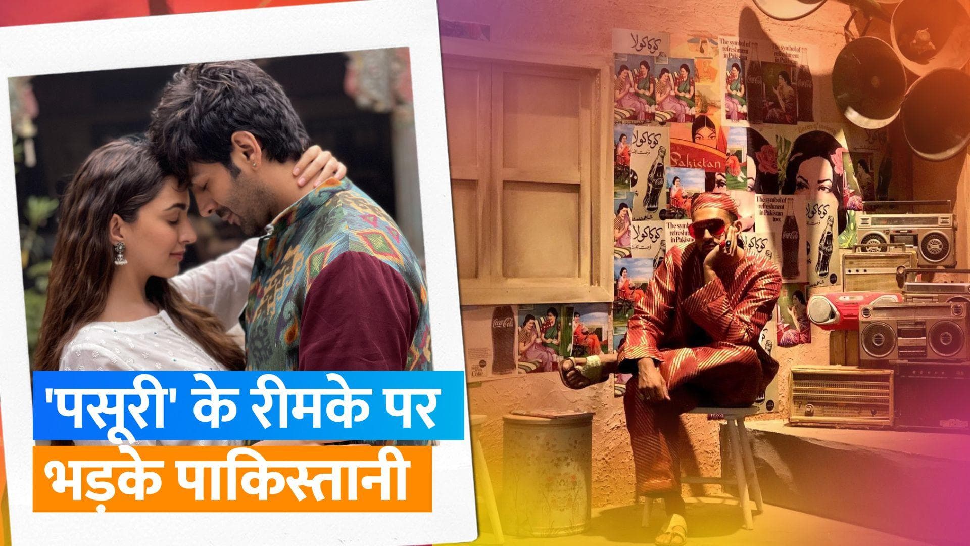 Satyaprem Ki Katha के मेकर्स Pasoori का बनाना चाहते हैं रीमेक, पाकिस्तानी फैंस का फूटा गुस्सा 