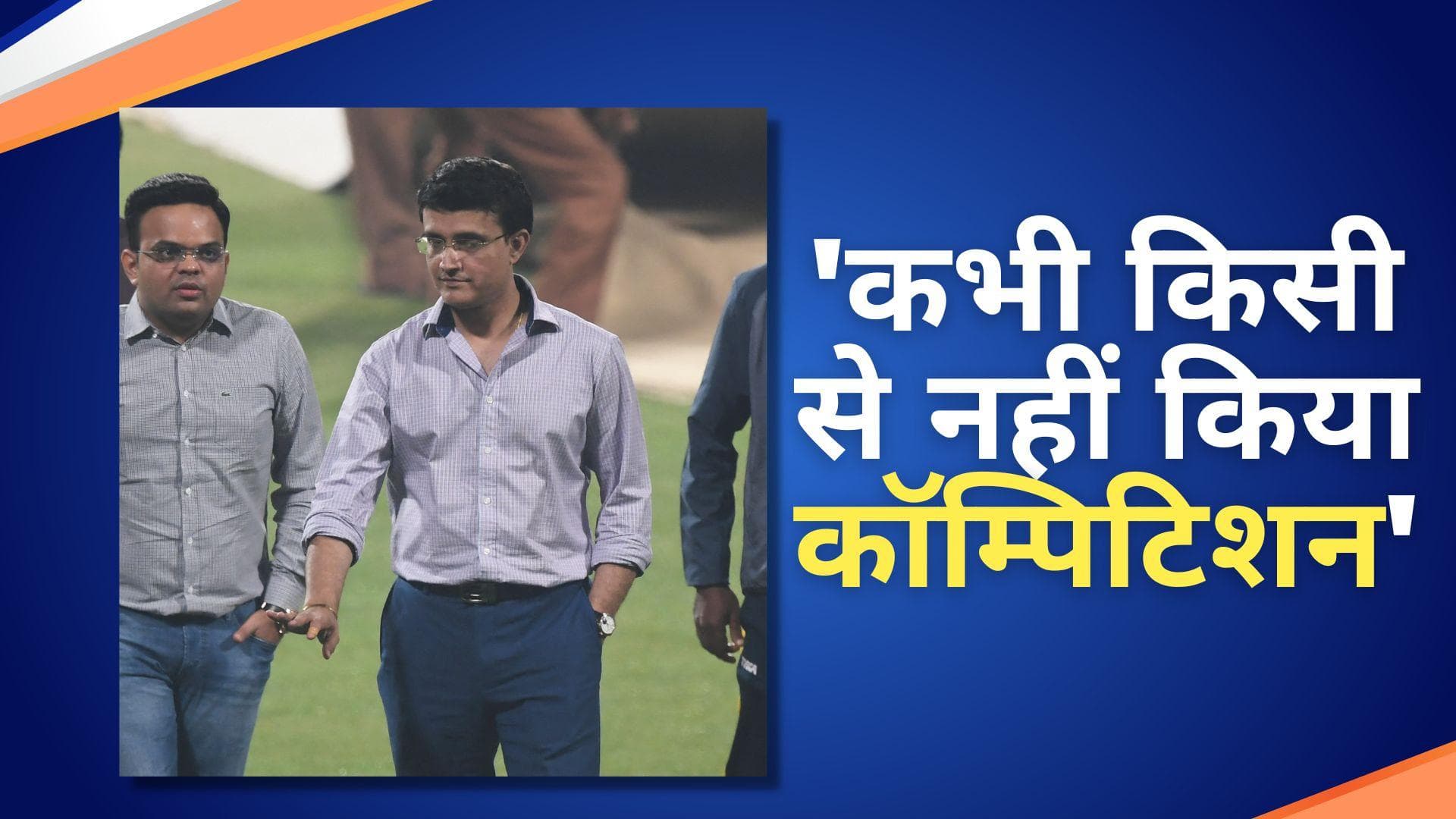 'मेरे लिए कप्तानी का मतलब टीम को लीड करना', Ganguly ने Dravid और Sachin के साथ रिश्तों पर की खुलकर बात 