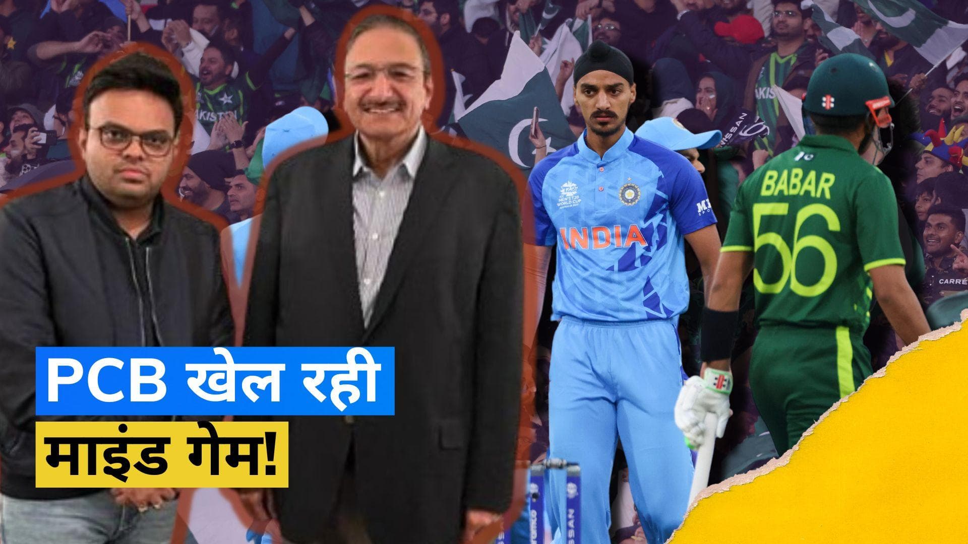 एशिया कप में कम मैच मिलने से PCB असंतुष्ट, ACC की मीटिंग में करेगा ज्यादा मैचों की मांग