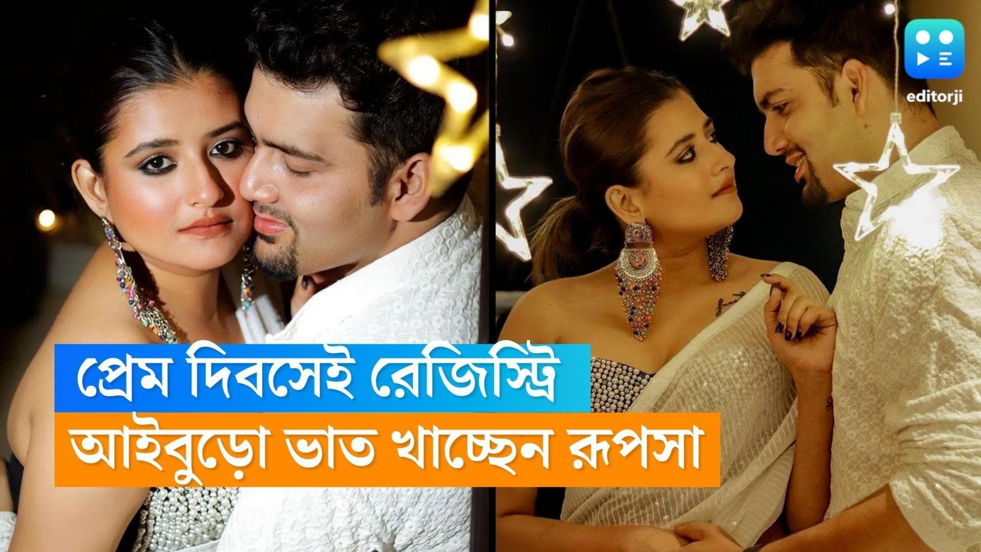 Rupsa Chatterjee Engagement: প্রেমদিবসেই রেজিস্ট্রি, পরপর আইবুড়োভাত খাচ্ছেন রূপসা চট্টোপাধ্যায়