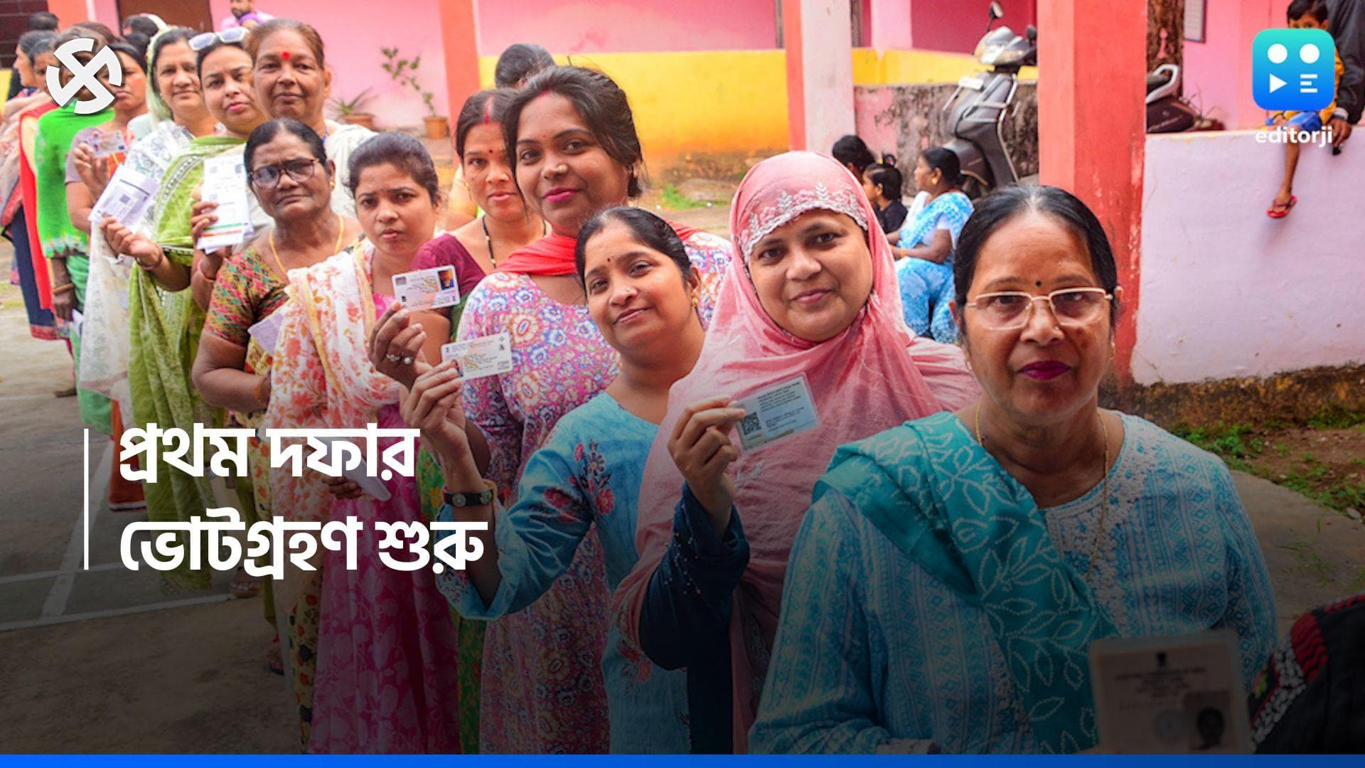 Loksabha Election 2024 : দেশজুড়ে শুরু ১৮তম লোকসভা নির্বাচন, কড়া নিরাপত্তায় চলছে ১০২টি আসনে ভোট