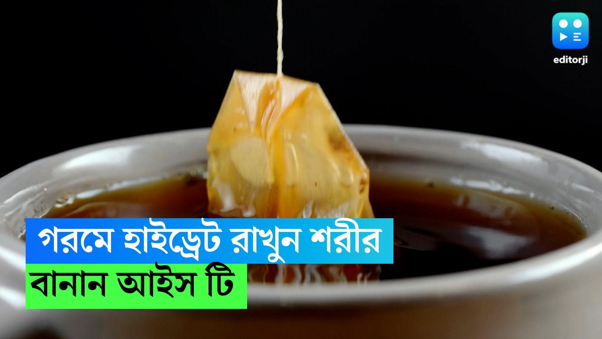  Honey Ginger Iced Tea: গরমে শরীর রাখতে হবে হাইড্রেটেড, চিনি নয় গ্রীষ্মে বানান লেবু, আদা-মধুর আইস টি