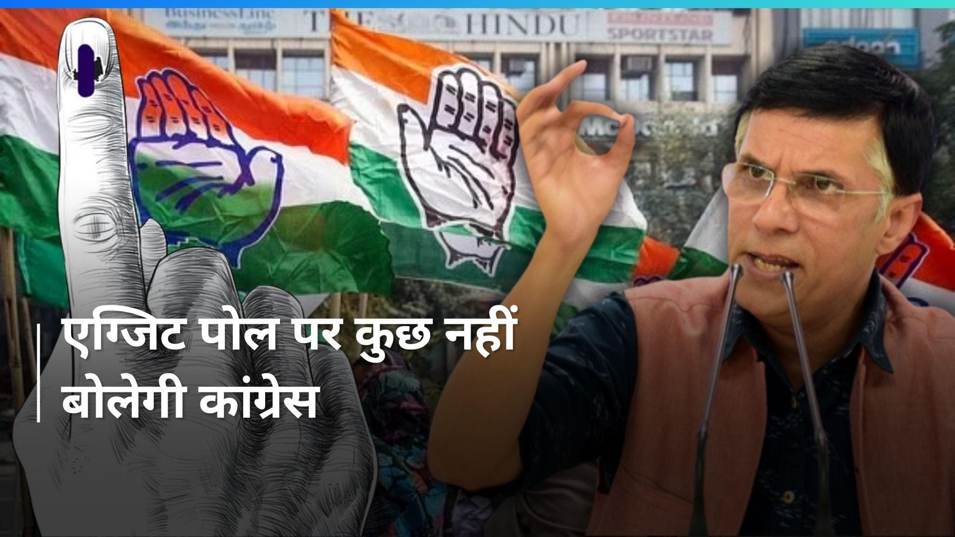 Exit Poll Debates का कांग्रेस नहीं बनेगी हिस्सा, चैनलों पर नहीं दिखेंगे प्रवक्ता  