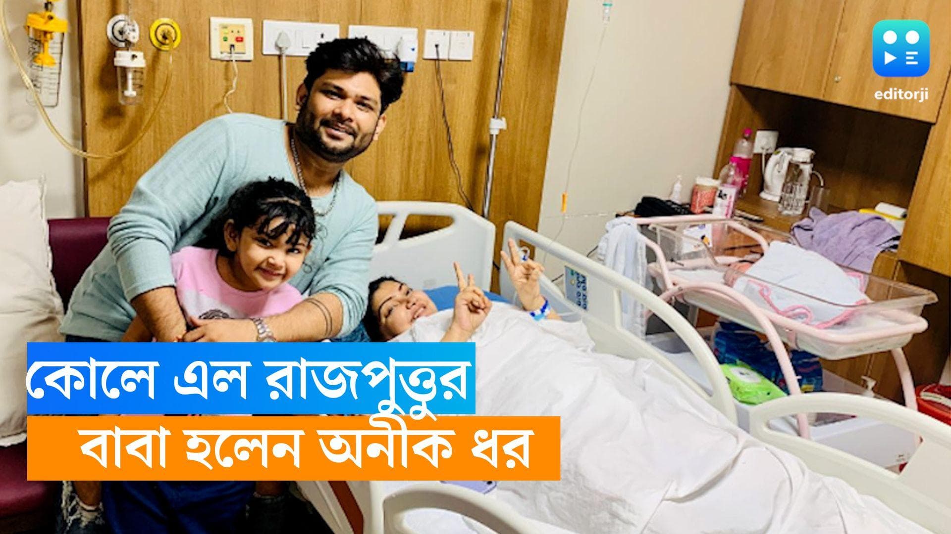 Anik Dhar: দ্বিতীয়বার বাবা হলেন অনীক, কোলে এল ফুটফুটে পুত্র সন্তান 