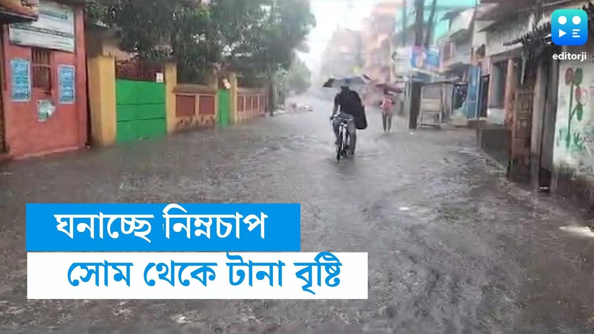West Bengal Weather Update: টানা ৩ দিন বৃষ্টি কলকাতা সহ দক্ষিণবঙ্গের জেলাগুলিতে, ঘনাচ্ছে নিম্নচাপ