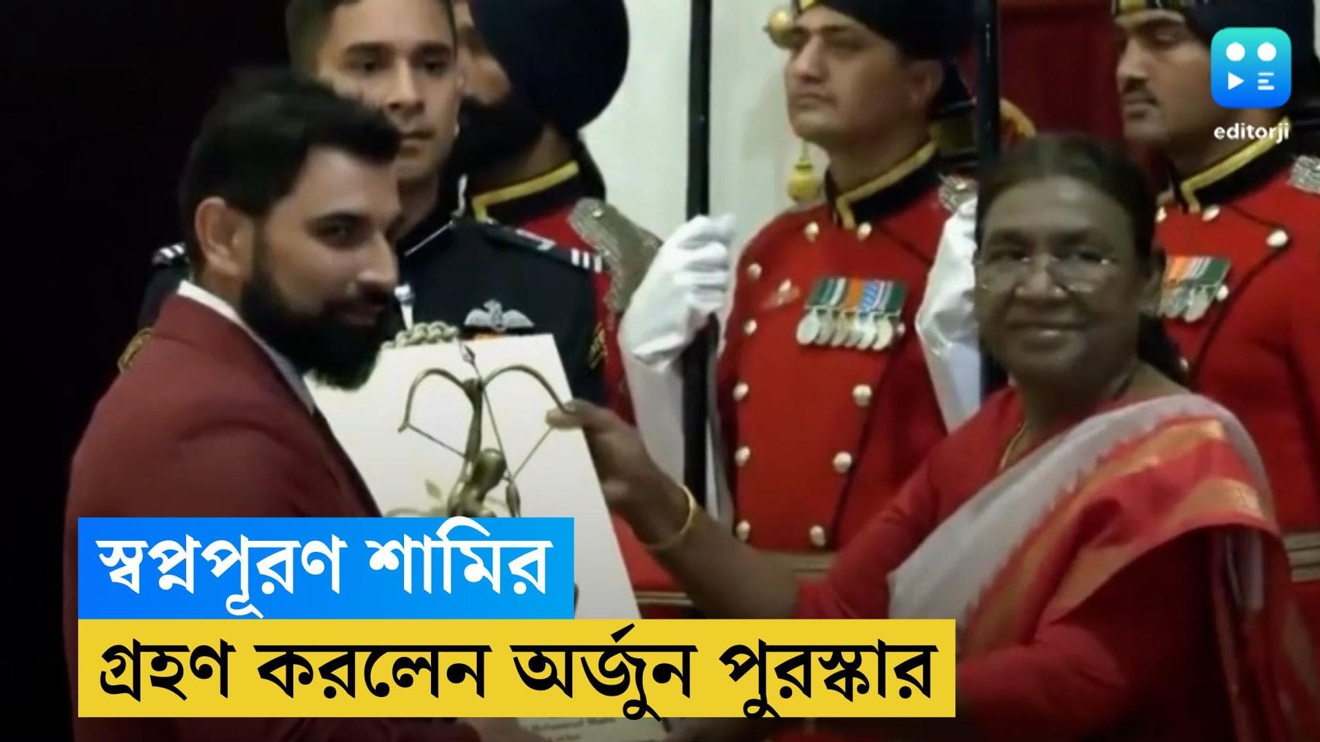 Mohammed Shami: 'কঠোর পরিশ্রমের পর স্বপ্নপূরণ হল', অর্জুন পুরস্কার পেয়ে জানালেন মহম্মদ শামি