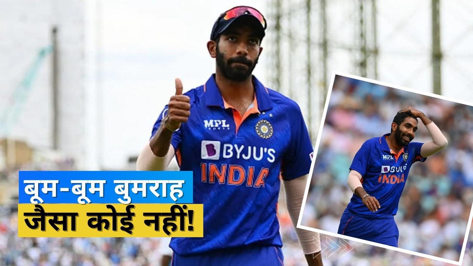 IND vs NZ: 'Jasprit Bumrah को कोई नहीं कर सकता रिप्लेस', क्यों भारतीय बॉलिंग कोच ने कही यह बात