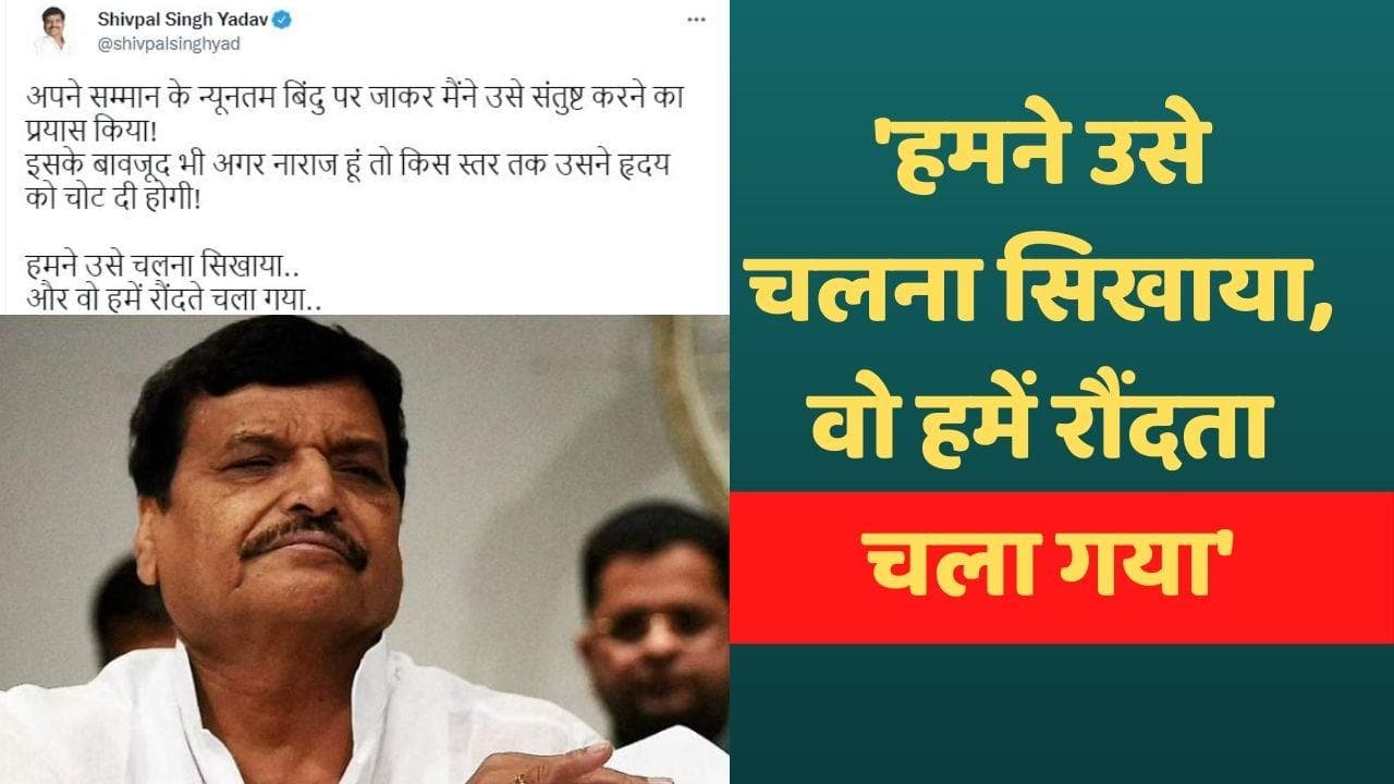 EID पर छलका शिवपाल का दर्द, बोले- 'स्वाभिमान से समझौता किया लेकिन दर्द ही मिला'