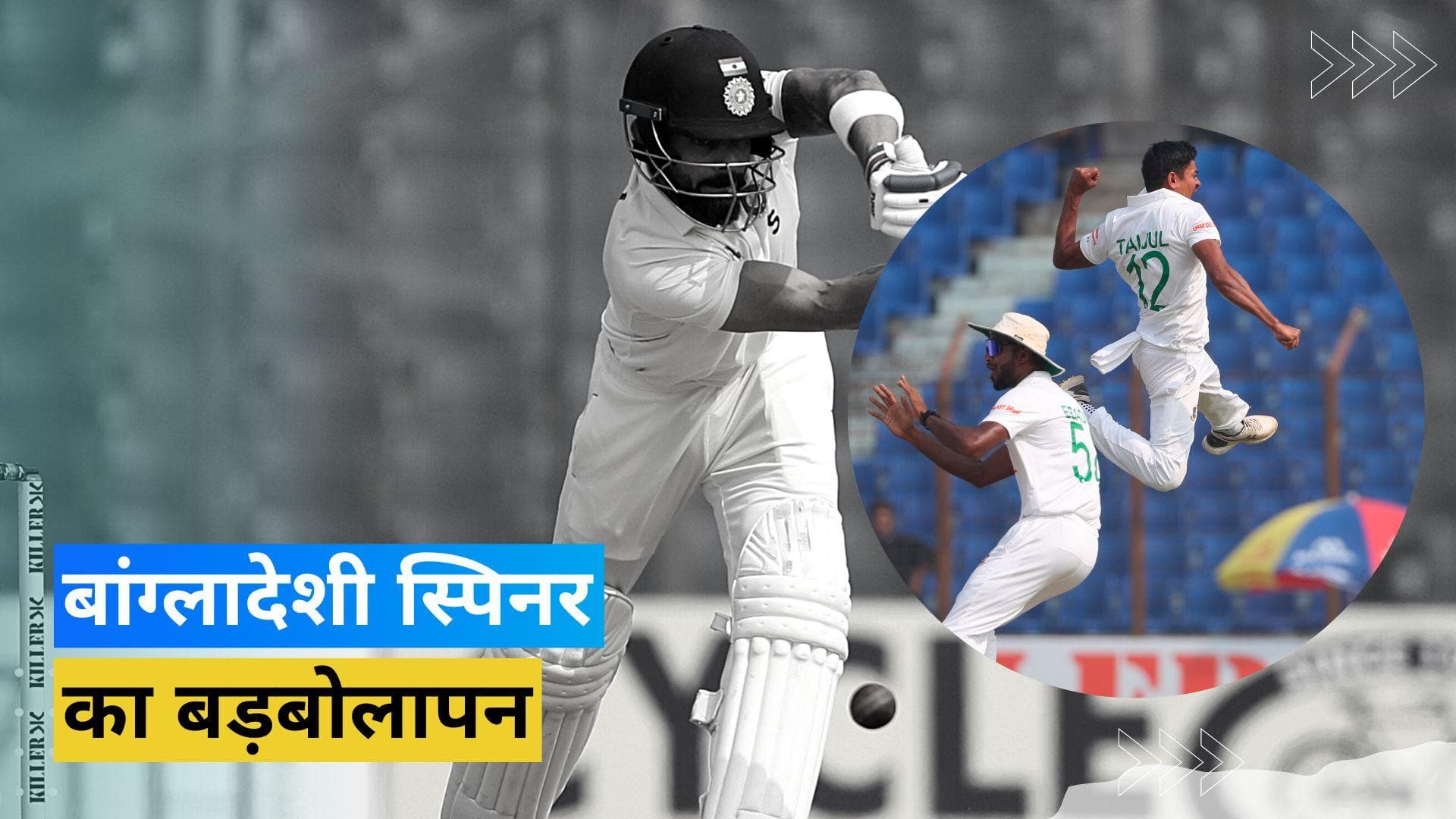 IND vs BAN: 'विराट कोहली को आउट करना बड़ी बात नहीं', बांग्लादेश के गेंदबाज ने दिया चौंकाने वाला बयान