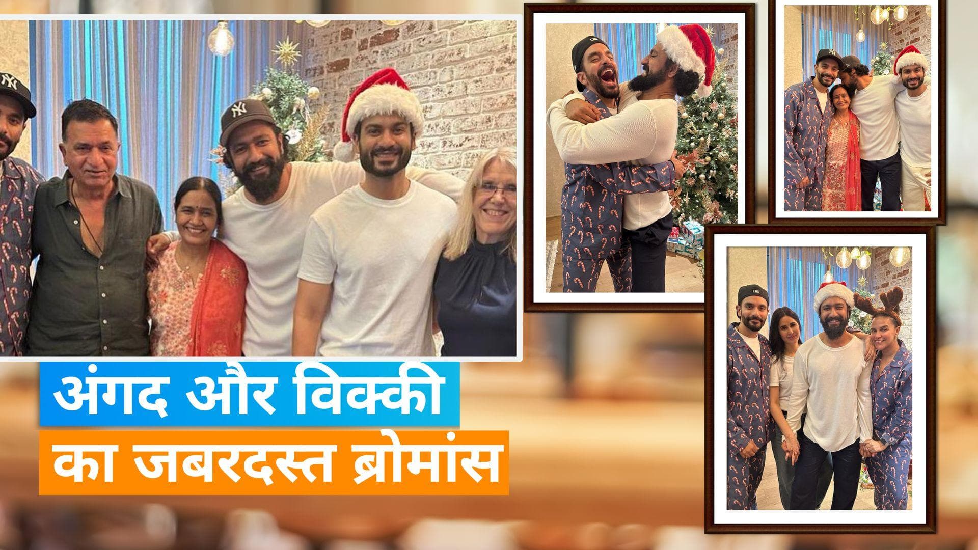 Vicky Kaushal-Katrina Kaif के घर Christmas पर गेस्ट बन कर पहुंचे थे नेहा धूपिया और अंगद बेदी, देखिए फोटोज
