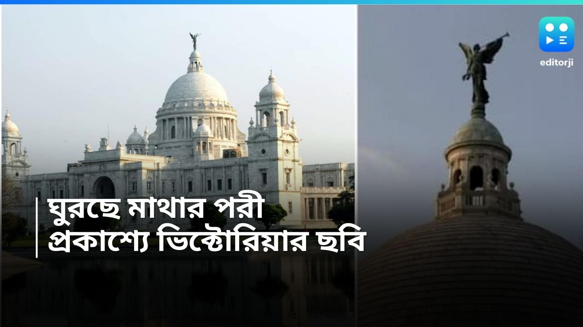 Victoria Memorial: রেমাল-রাতে টানা ঘুরেছে ভিক্টোরিয়ার পরী! সামনে এল ছবি