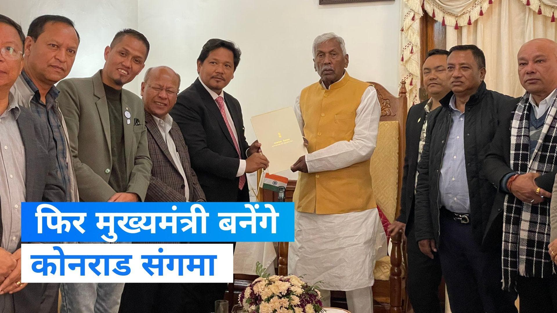 Meghalaya Election: मेघालय के फिर सीएम बनेंगे कोनराड संगमा, नई सरकार बनाने का पेश किया दावा