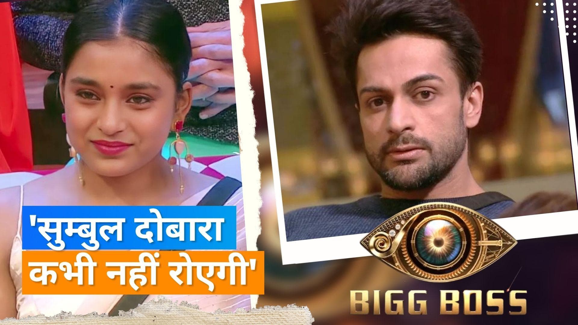 'Bigg Boss 16': Shalin Bhanot ने Sumbul Touqeer को कमजोर कहा, देखिए कैसे भड़का सुम्बुल का गुस्सा