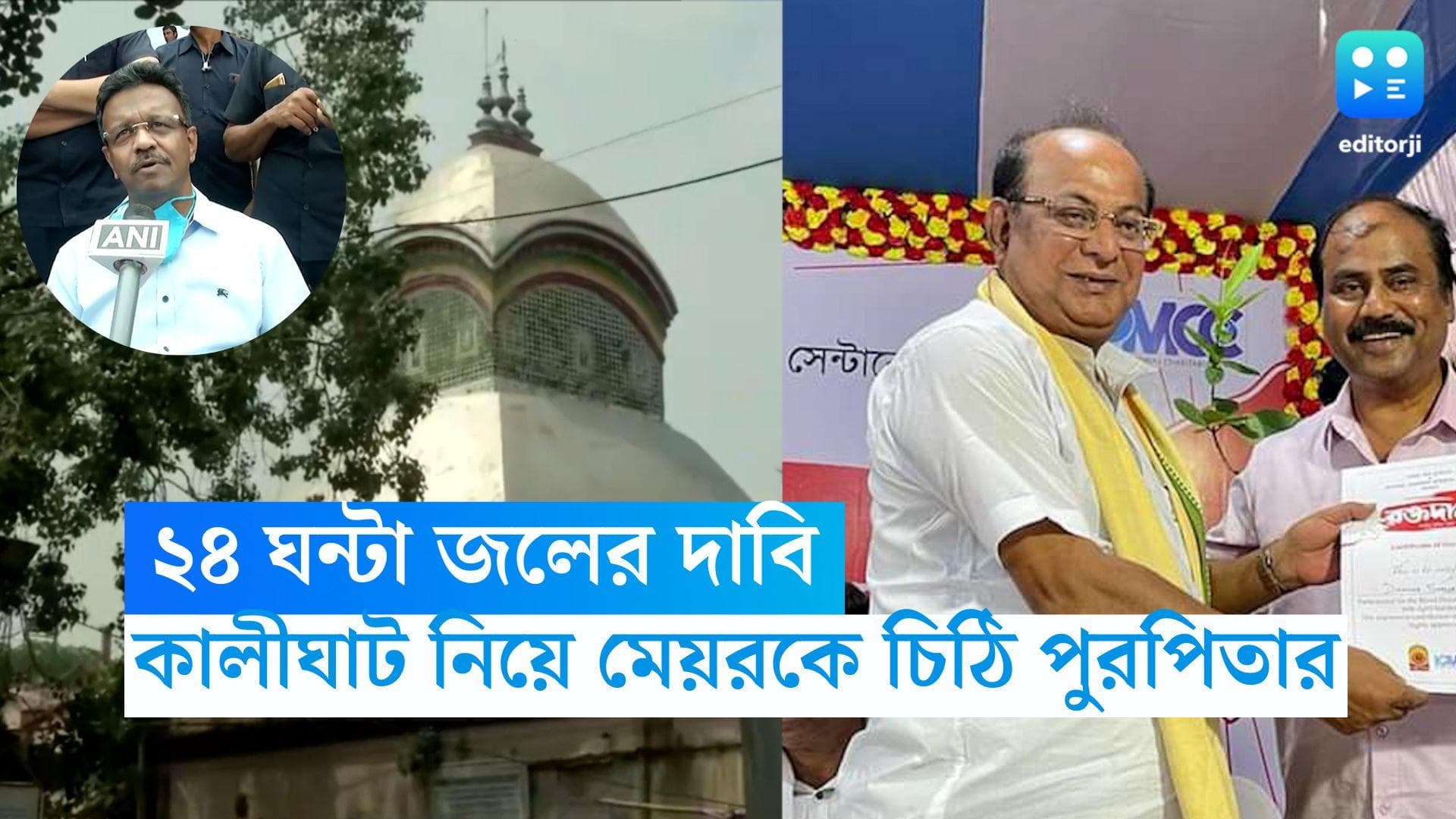 Kalighat Temple: কালীঘাট মন্দিরে নেই ২৪ ঘন্টার পানীয় জলের ব্যবস্থা, মেয়রকে চিঠি তৃণমূল পুরপিতার