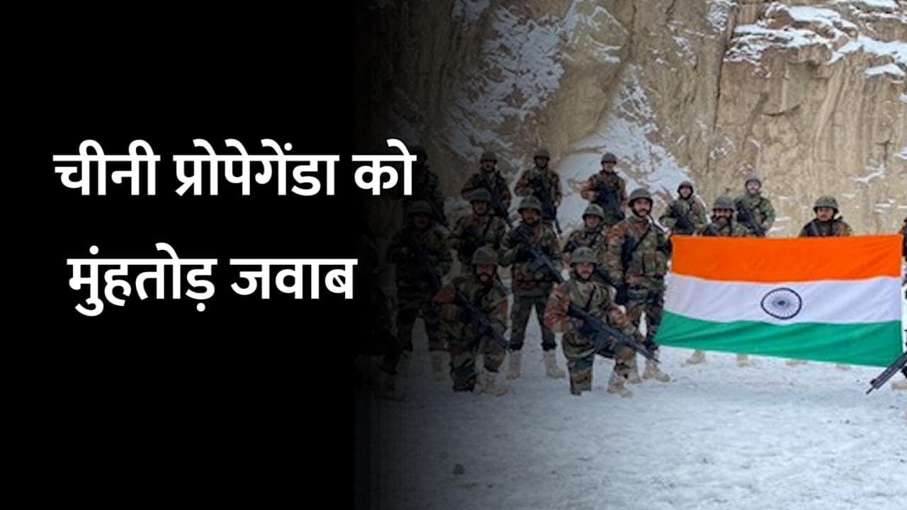 गलवान में गरजी भारतीय सेना, बर्फ से ढकी चोटी पर फहराया तिरंगा