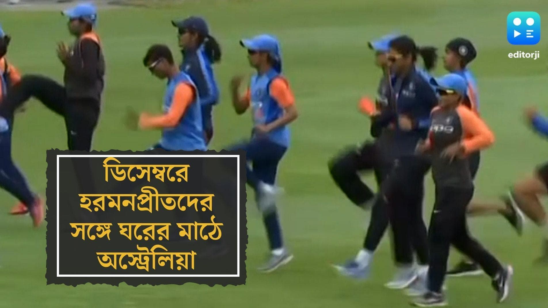 India vs Australia Series: ডিসেম্বরেই ভারতে আসবে অস্ট্রেলিয়া, হরমনপ্রীতদের সঙ্গে খেলবে ৫টি T20 