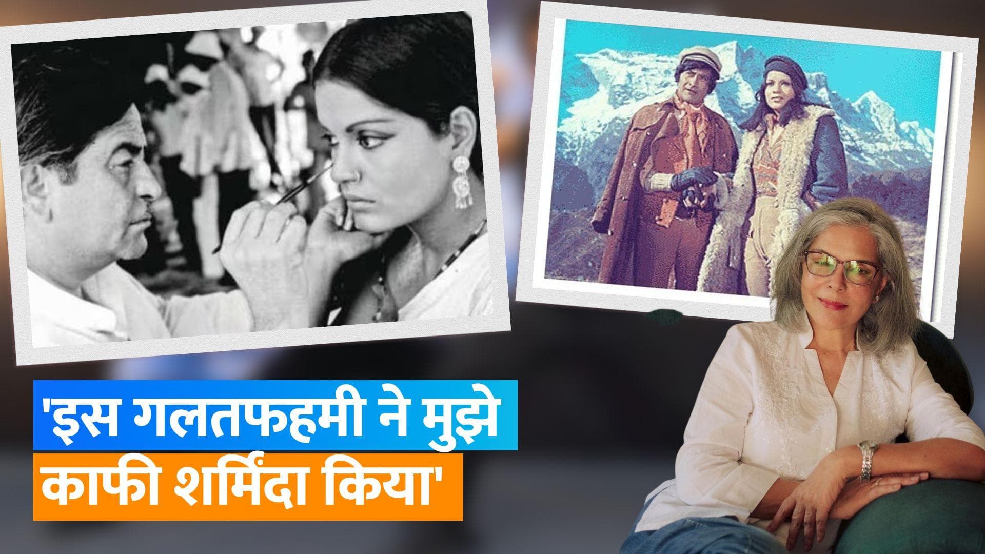 Raj Kapoor के साथ Zeenat Aman की डेटिंग की अफवाहों ने Dev Anand का तोड़ा था दिल, एक्ट्रेस ने अब बताया सच