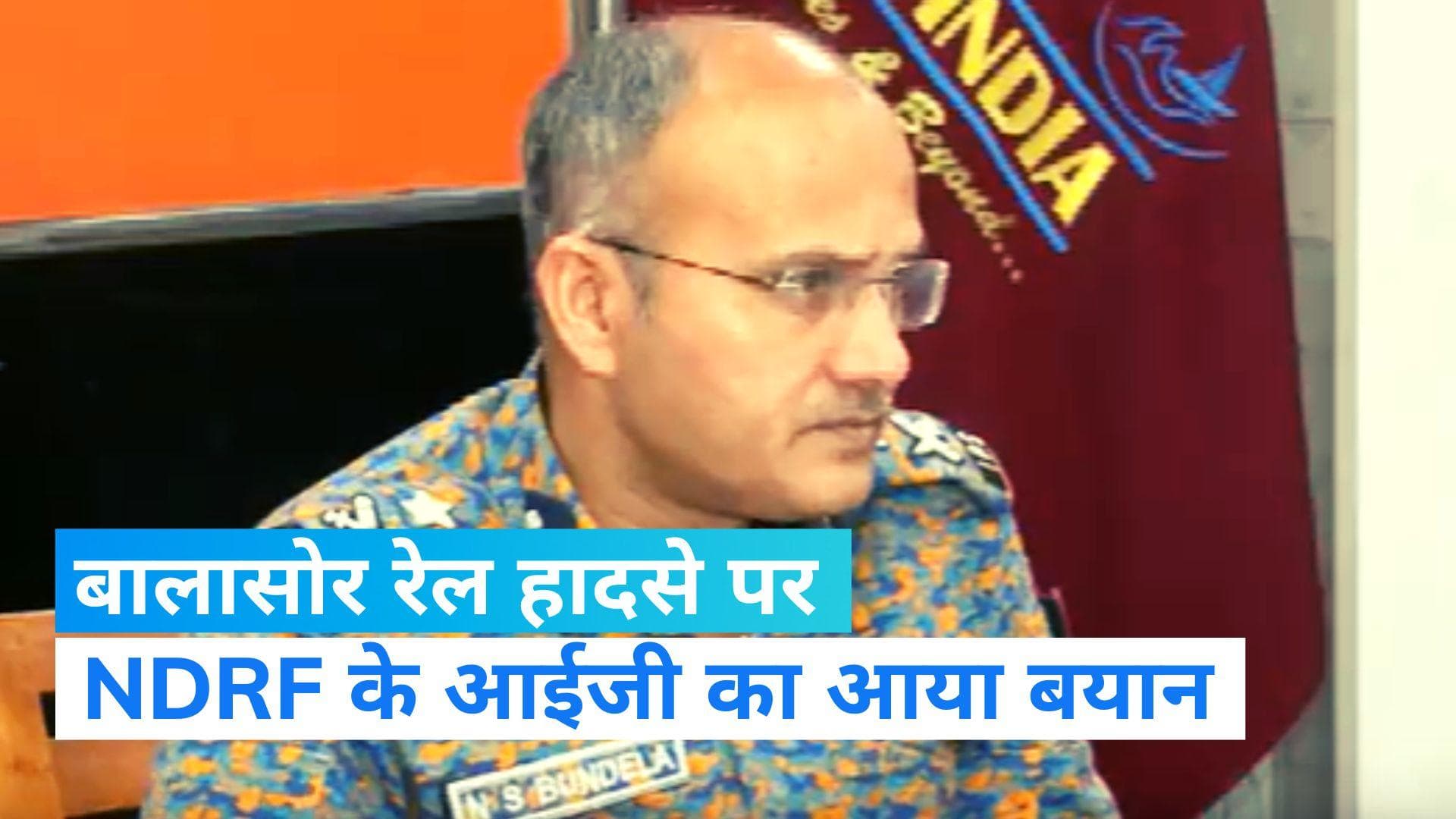 Odisha Train Accident: बालासोर रेल हादसे में मृतकों की संख्या 238 पहुंची, NDRF के आईजी का आया बयान