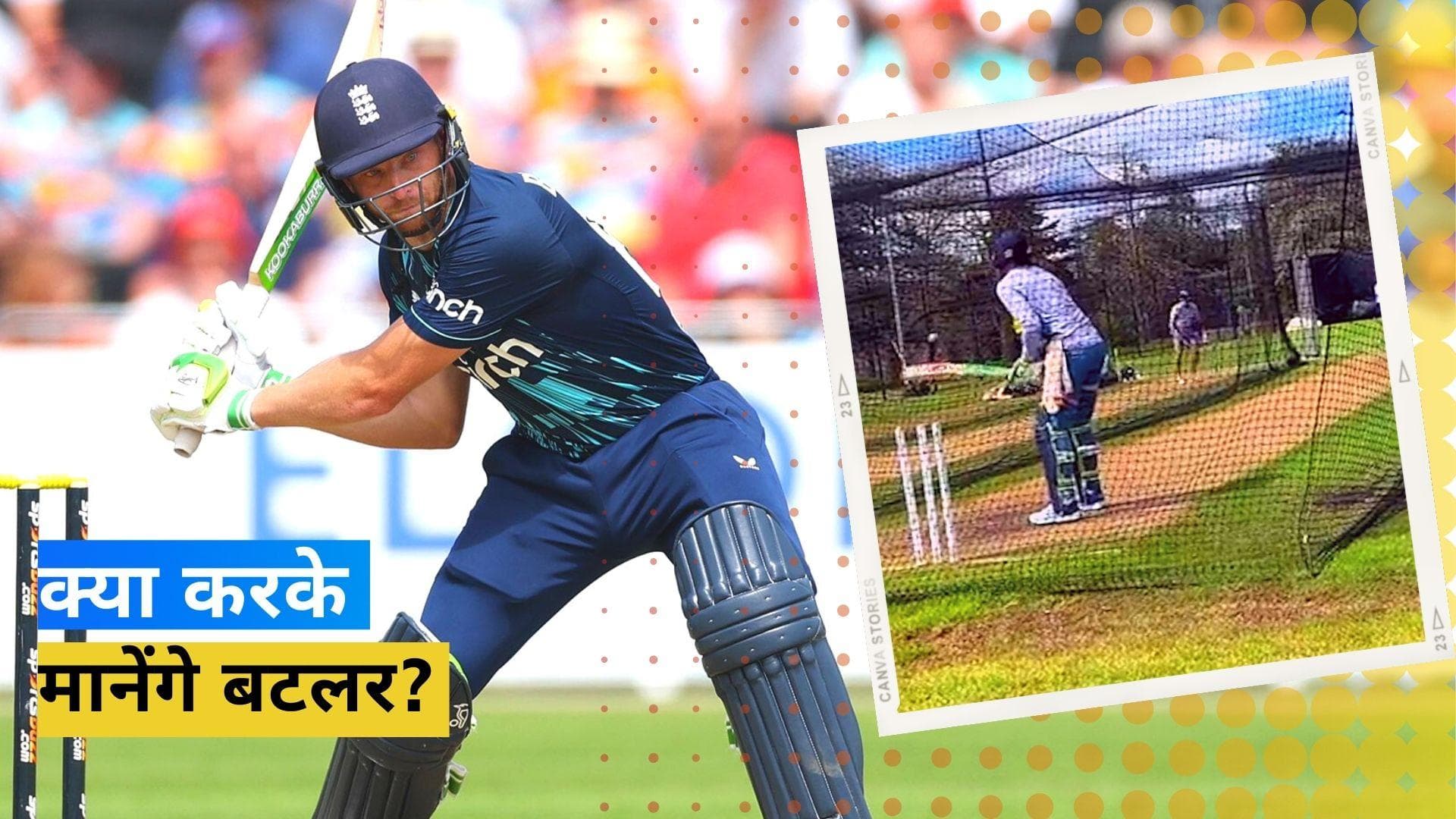 टी-20 वर्ल्ड कप से पहले खतरनाक बल्लेबाज Jos Buttler ने सभी गेंदबाजों को 'डराया', जमकर वायरल हो रहा वीडियो