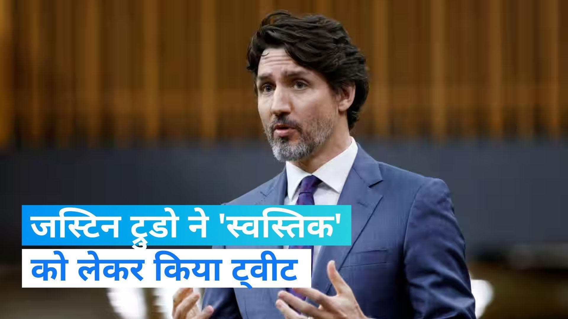 India Canada Row: 'स्वस्तिक'को बैन करने की तैयारी कर रहे हैं जस्टिन ट्रुडो