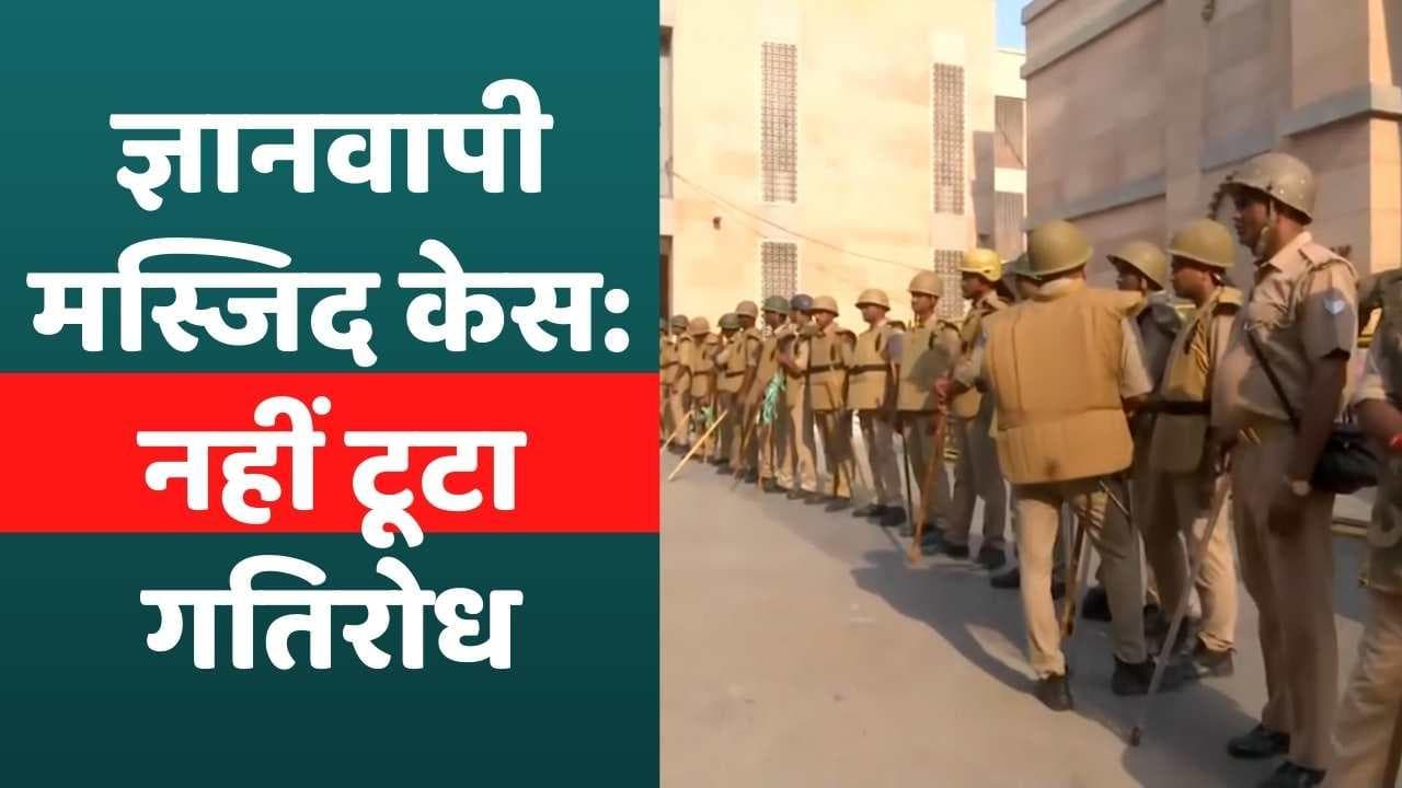 Gyanvapi Masjid: नहीं हो सका सर्वे, हिंदू पक्ष के वकील का दावा- टीम को मस्जिद में नहीं जाने दिया गया
