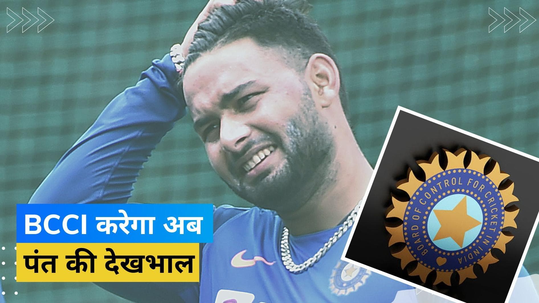 देहरादून से आज Pant को शिफ्ट किया जाएगा मुंबई, लिंगामेंट इंजरी के बेहतर इलाज के लिए लिया गया फैसला