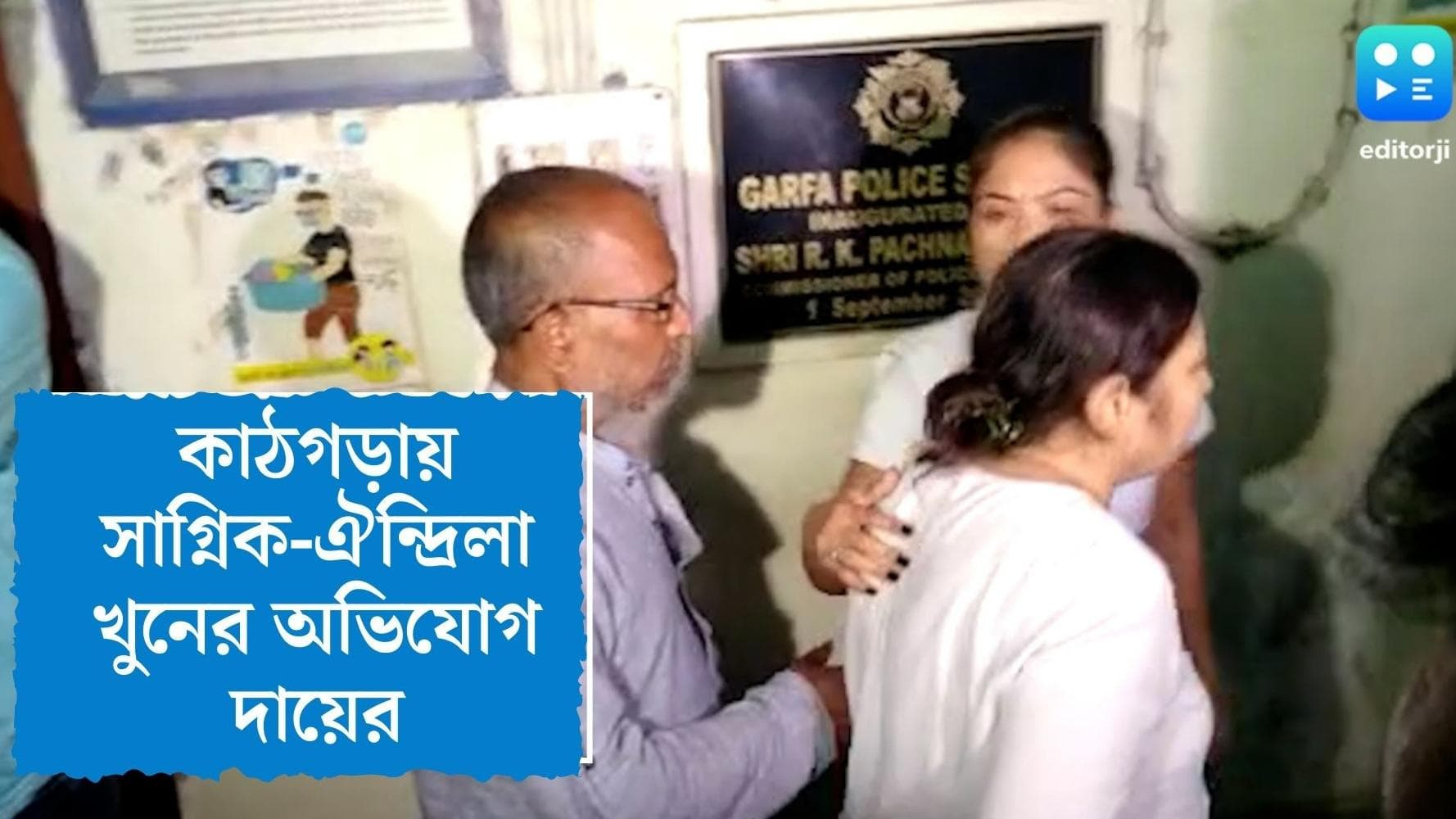 Television Actress Death in Garfa: পল্লবী-কাণ্ডে সাগ্নিক-ঐন্দ্রিলার বিরুদ্ধে খুনের অভিযোগ দায়ের পরিবারের