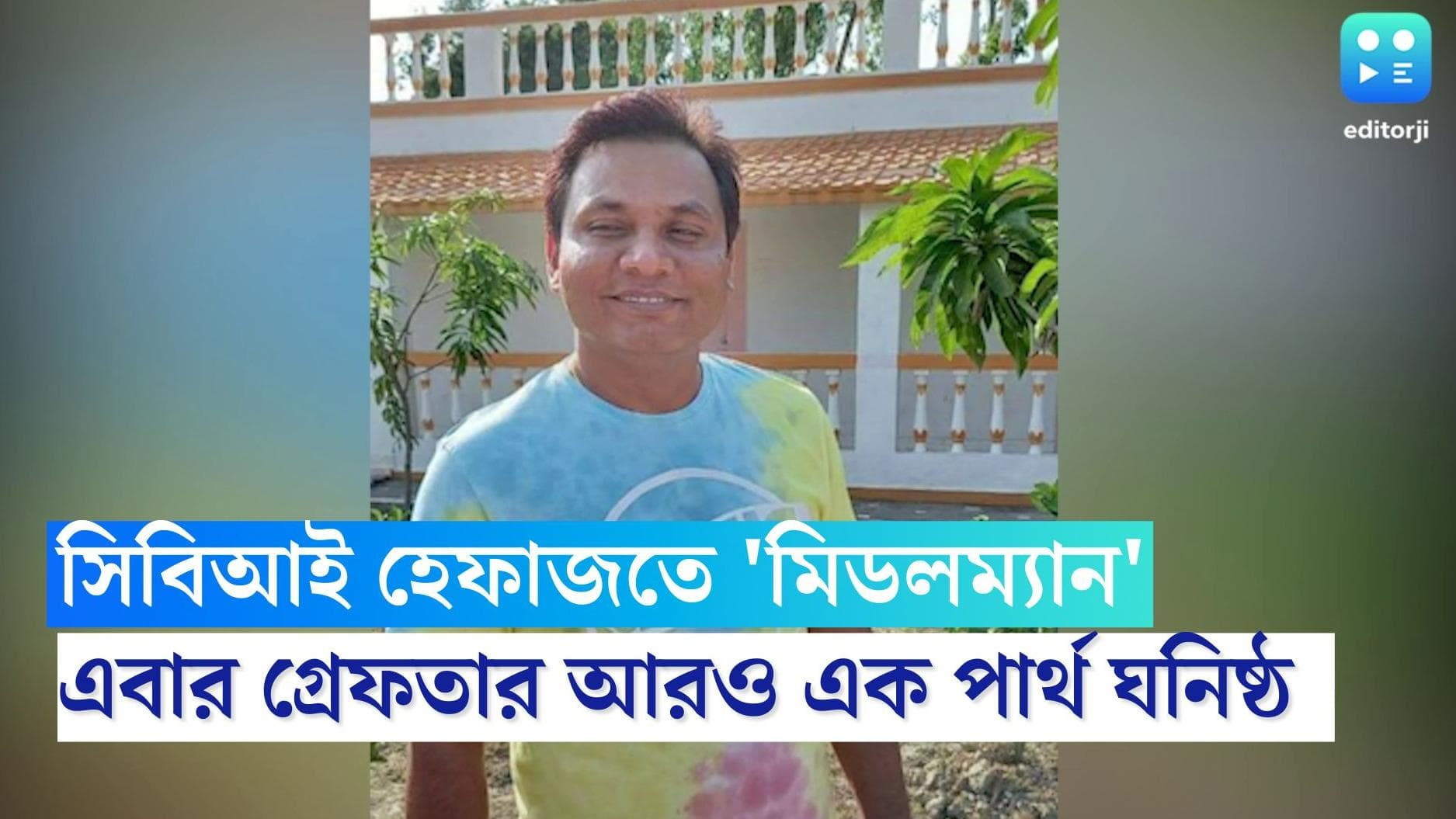 SSC Recruitment Scam: নিয়োগ দুর্নীতিতে মিডলম্যান প্রসন্ন রায়কে ২ দিনের সিবিআই হেফাজতের নির্দেশ আদালতের