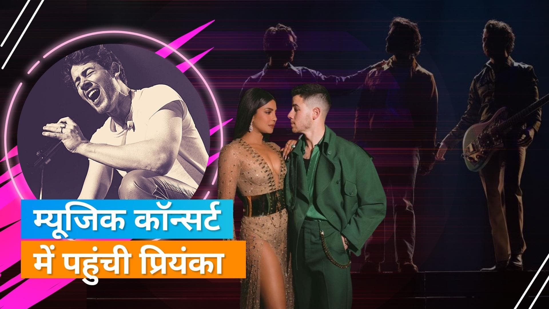 Priyanka Chopra ने भीड़ के बीच Nick Jonas को किया चीयर्स, स्टेज पर निक ने किया शादी का जिक्र  