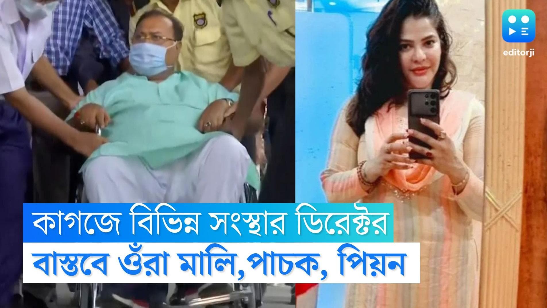 Partha Chatterjee: ওঁরা পেশায় পাচক,মালি কিংবা পিয়ন হলেও কাগজে কলমে সংস্থার ডিরেক্টর! যা নিজেরাই জানতেন না