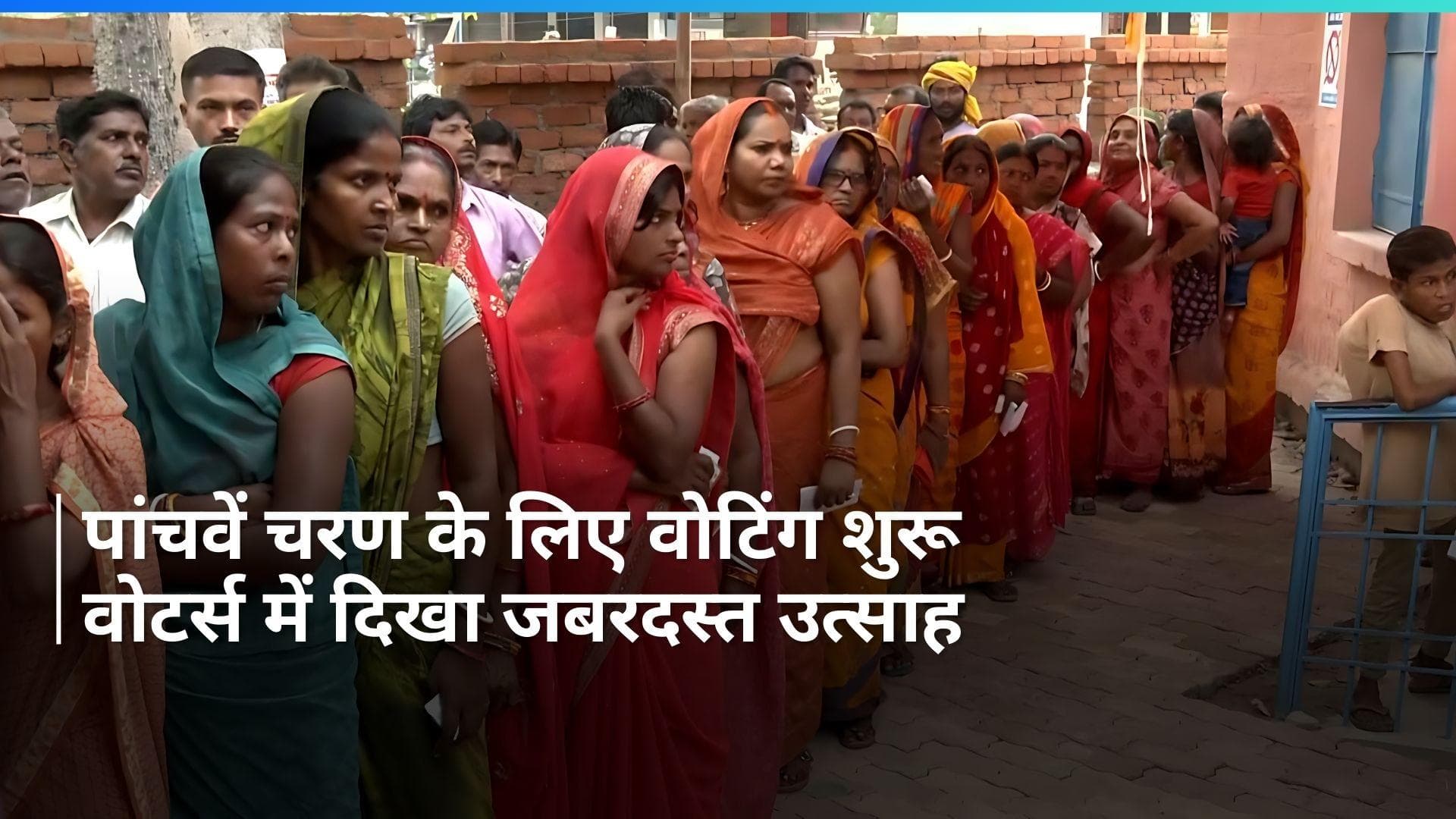 5th Phase Voting: लोकसभा चुनाव के पांचवें चरण की 49 सीटों पर वोटिंग शुरू, दांव पर इन दिग्गजों की किस्मत