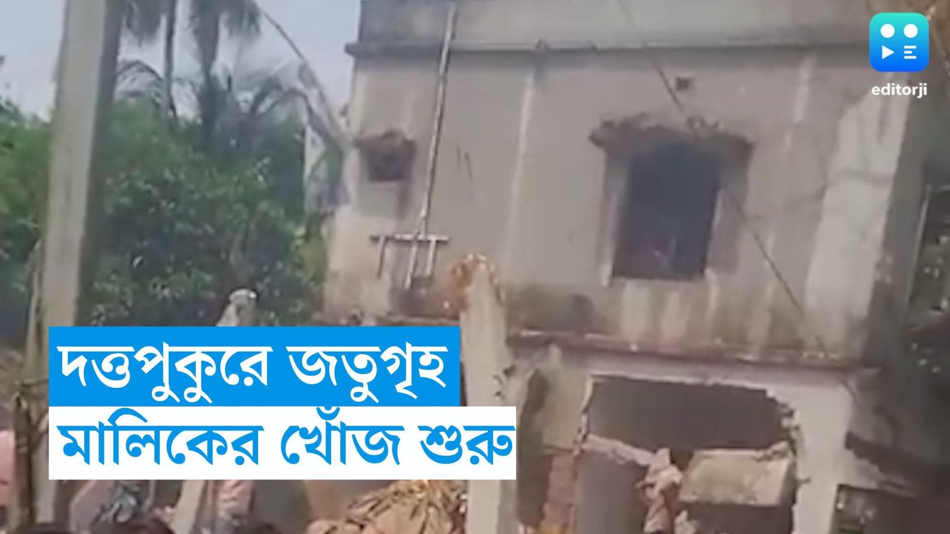 Duttapukur Blast : দত্তপুকুরের ঘটনায় কারখানা মালিকের খোঁজ, তদন্ত শুরু করল পুলিশ