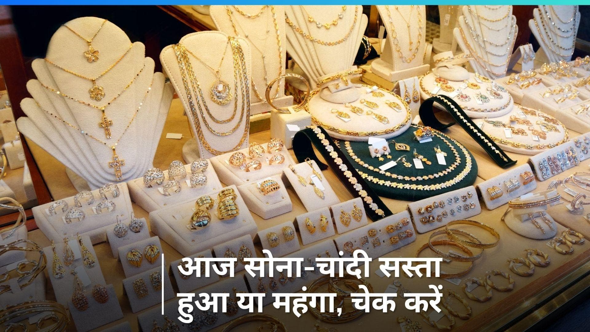 Gold Silver Price on Jan 16, 2024: दिल्ली, मुंबई समेत आपके शहर में क्या हैं सोने-चांदी के दाम? चेक करें 