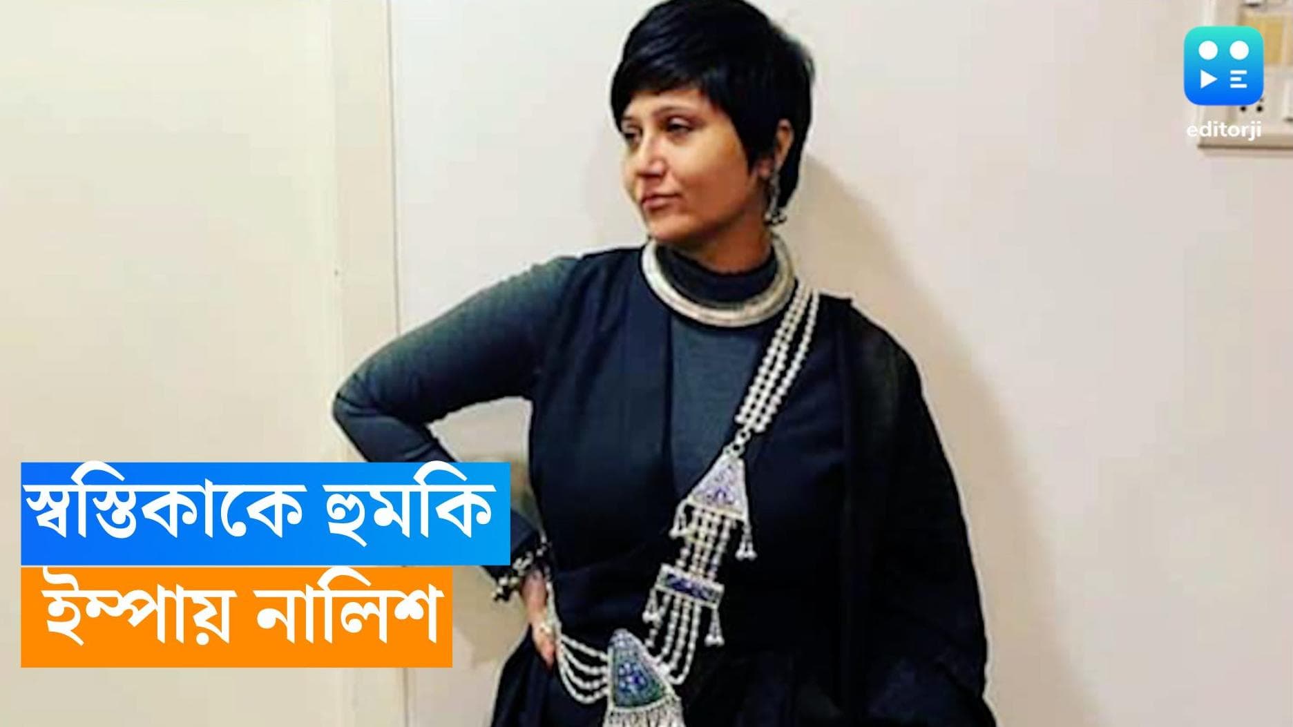 Swastika Mukherjee: ছবি বিকৃত করার হুমকি, স্বস্তিকা মুখোপাধ্যায়কে হেনস্থার অভিযোগ প্রযোজকের বিরুদ্ধে 