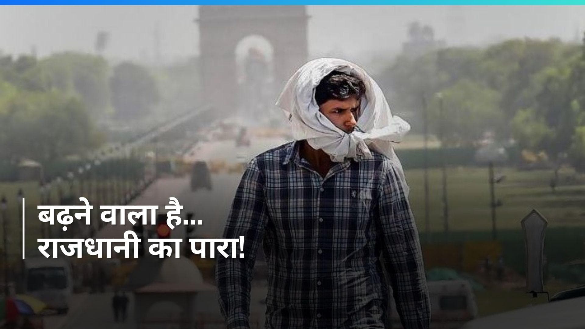 Delhi Weather: दिल्ली वाले अब ठंड को कहेंगे बाय-बाय...मौसम विभाग ने की ये भविष्यवाणी