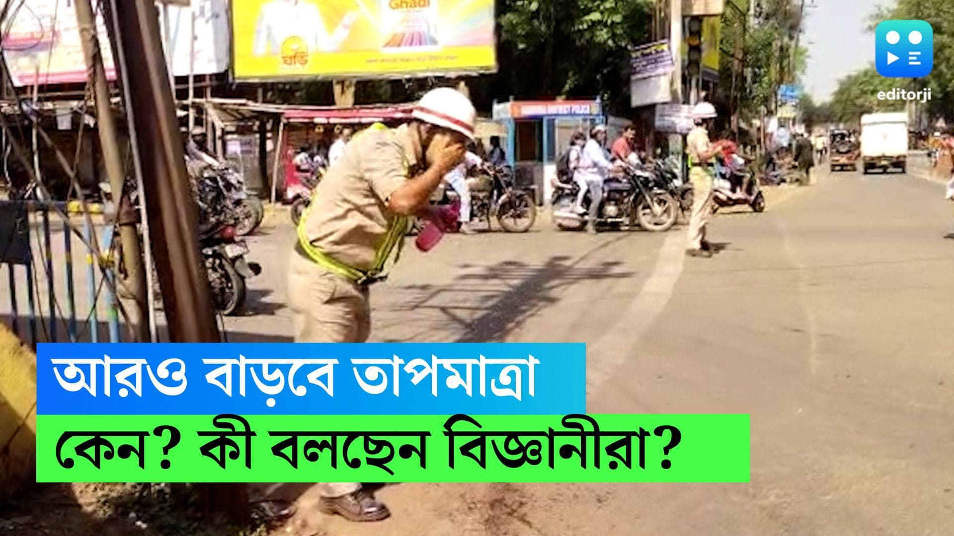 Summer-Temparature: রেহাই মিলছে না এখই, আরও বাড়বে তাপমাত্রা, আশঙ্কার কারণ জানালেন বিজ্ঞানীরা