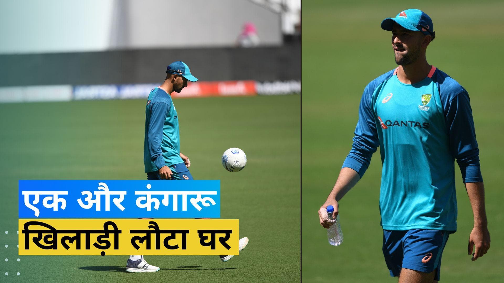 IND vs AUS: कंगारू टीम को लगा एक और झटका, भारत के खिलाफ टेस्ट सीरीज के बीच में ही वापस लौट गया घर