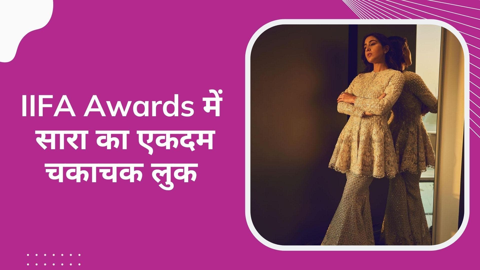 IIFA Awards 2022: ग्रीन कार्पेट पर सारा अली खान दिखीं नवाबी स्टाइल में, फैंस हुए दीवाने