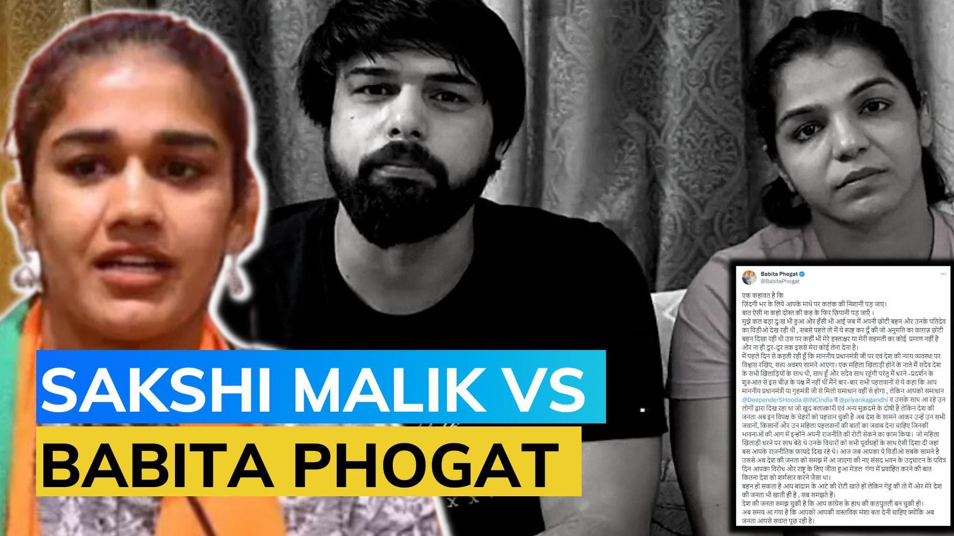 BJP leader Babita Phogat calls Sakshi Malik 'Congress puppet', wrestler hits back | Wrestlers Protest