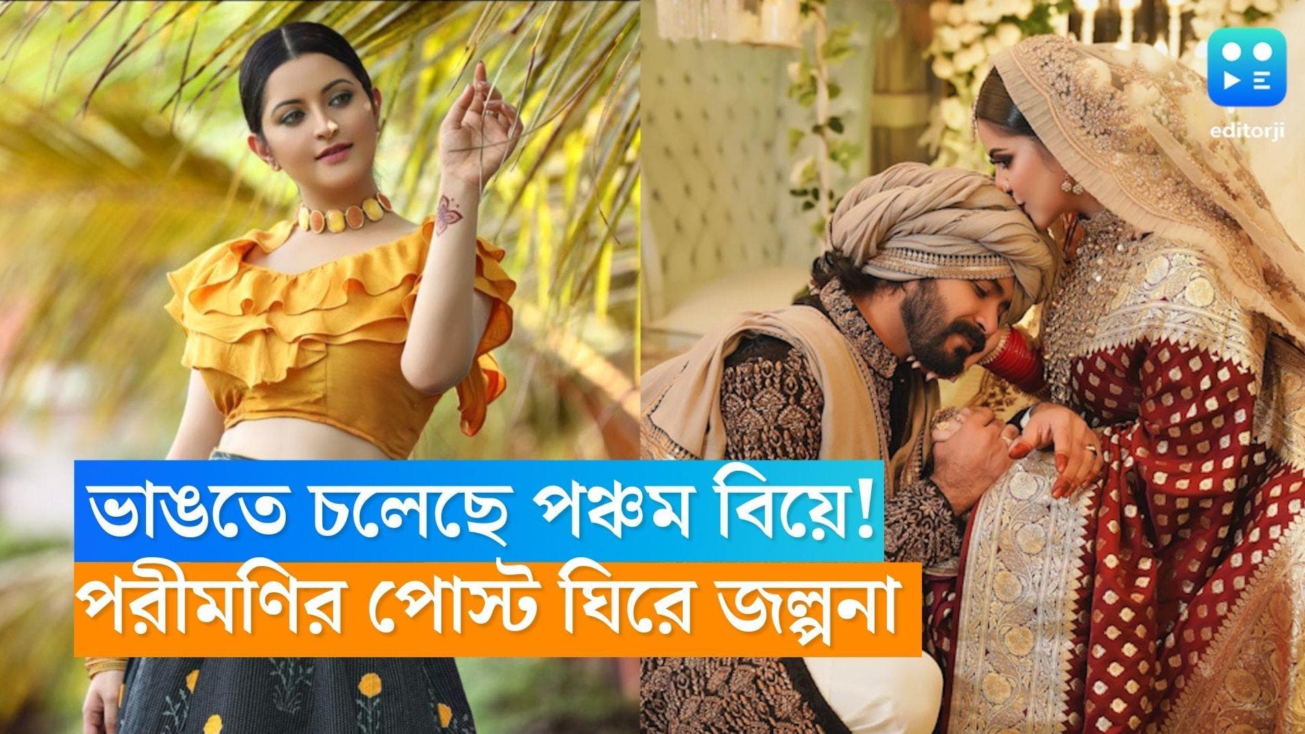 Pori Moni: ভাঙতে চলেছে পঞ্চম বিয়ে! বছর শেষে পরীমণির পোস্ট ঘিরে জল্পনা 