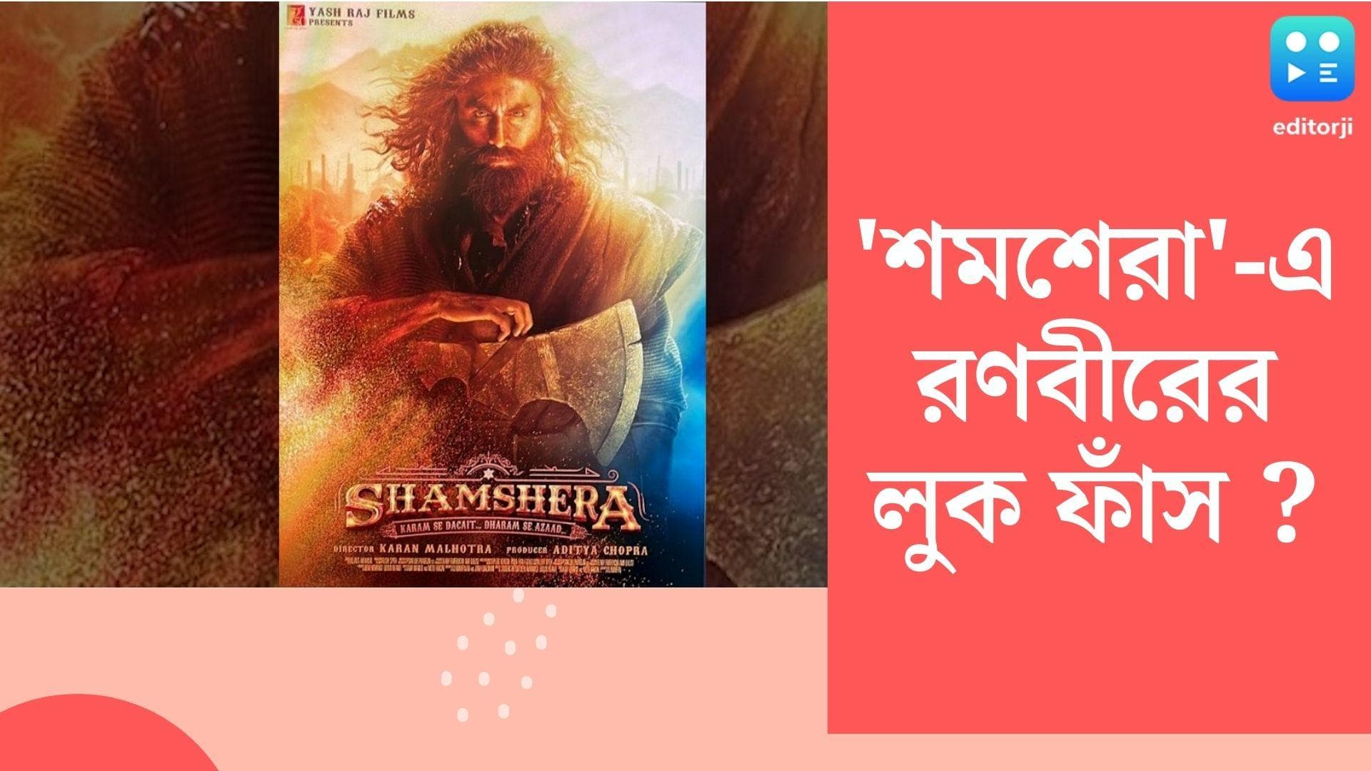 Ranbir Kapoor's Shamshera Look: লম্বা চুল, মুখে দাড়ি, নেটদুনিয়ায় ভাইরাল 'শমশেরা' ছবিতে রণবীরের প্রথম লুক