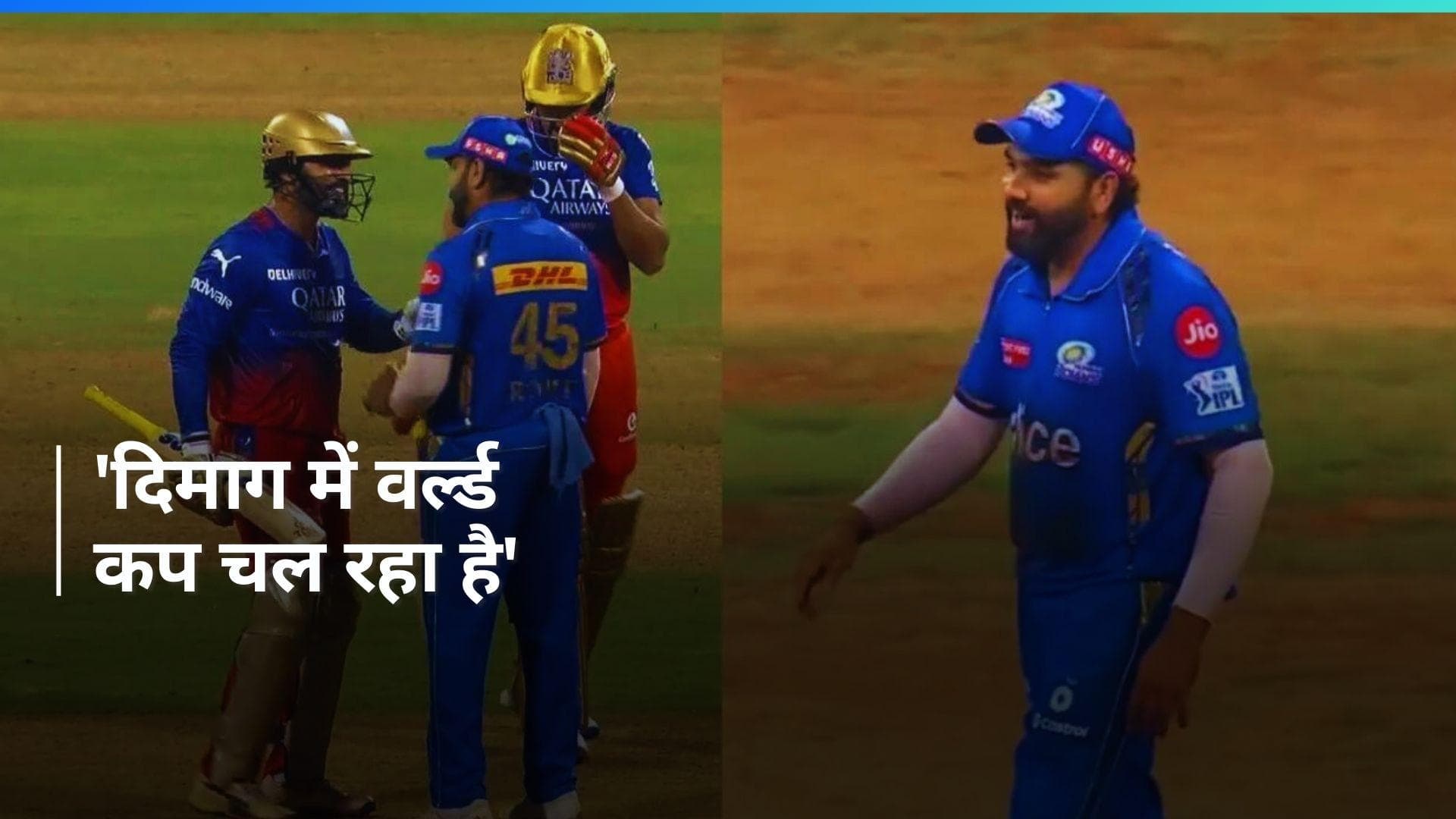 IPL 2024: दिनेश कार्तिक के साथ रोहित शर्मा ने की मस्ती, वायरल हुआ मजेदार वीडियो