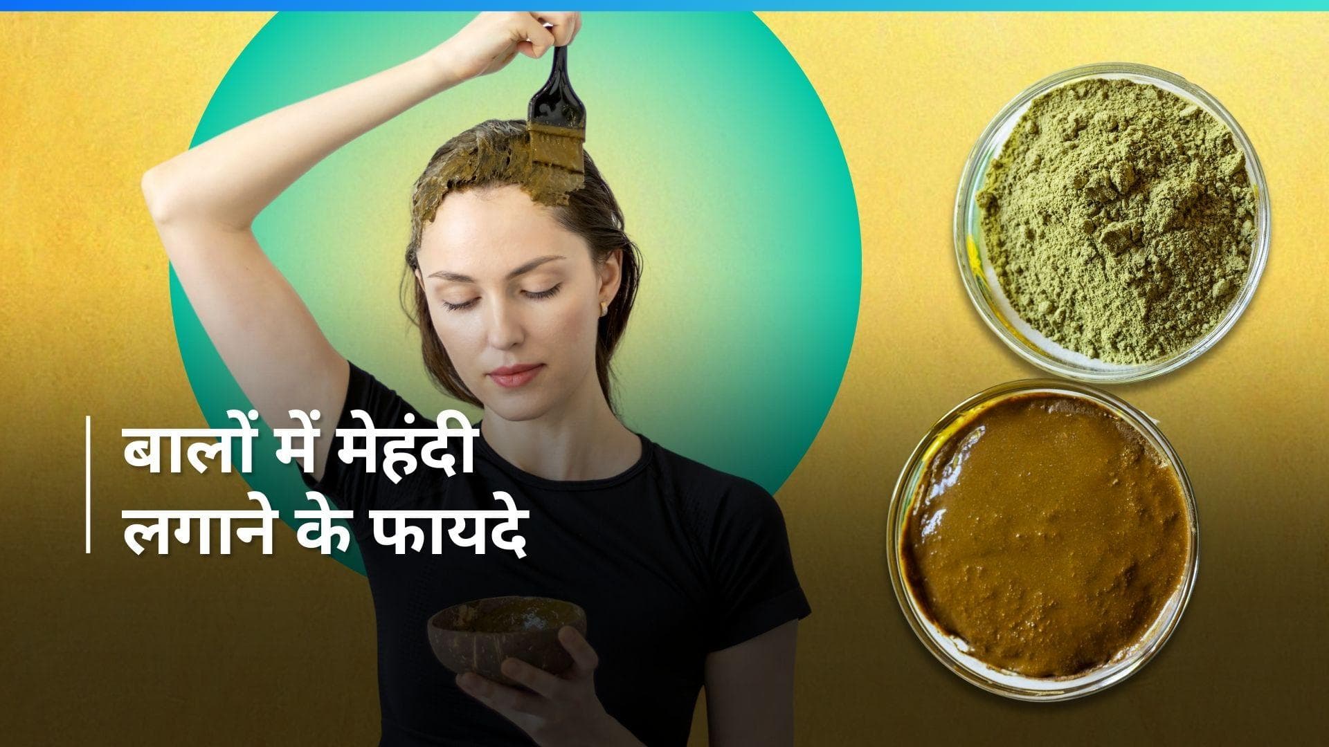 Mehndi For Hair: गर्मी में बालों में मेहंदी लगाते समय इन बातों का रखें ध्यान, वरना बाल हो सकते हैं खराब