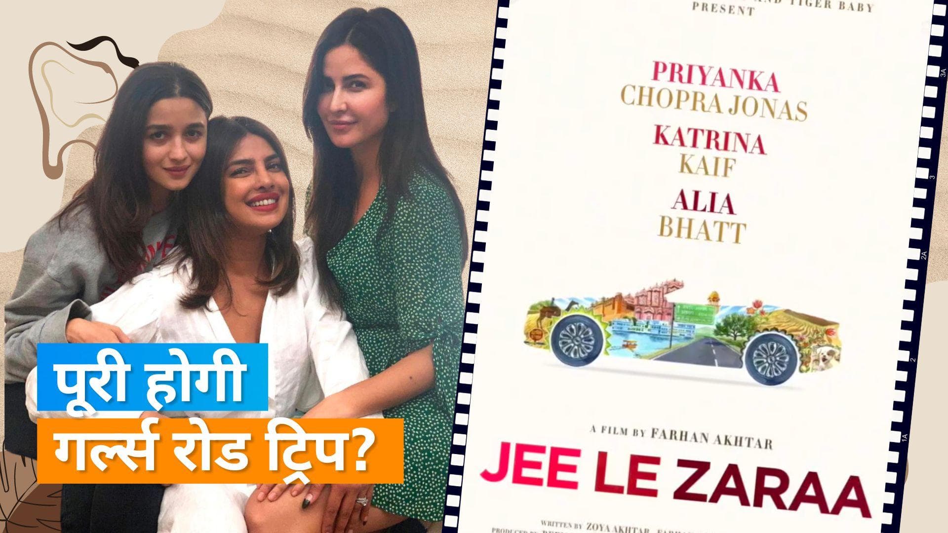 Jee Le Zaraa फिल्म क्या हो गई है बंद? Zoya Akhtar ने इसे लेकर दिया अपडेट 