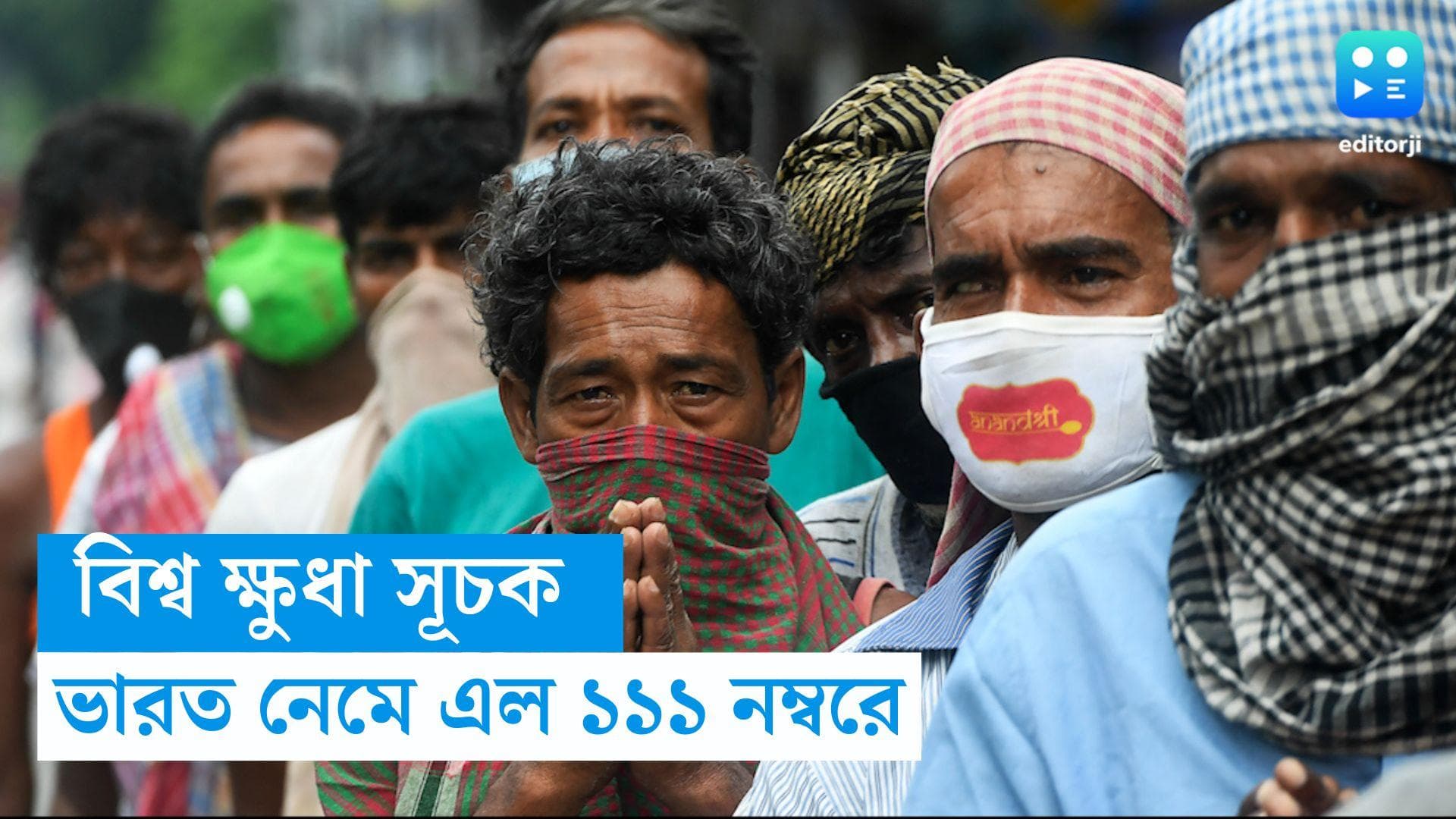 Global Hunger Index 2023 : বিশ্ব ক্ষুধা সূচকে ১১১ নম্বরে ভারত, বাংলাদেশ ও পাকিস্তানের থেকেও পিছিয়ে !