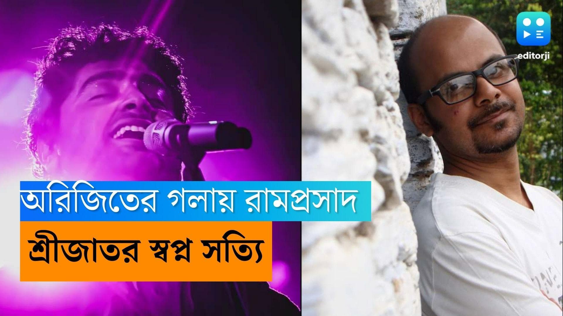 Srijato-Arijit Singh: 'আজকের রাতটা আমার সঙ্গে জেগে থাকো', শ্রীজাতর ছবির জন্য গান গাইলেন অরিজিৎ সিং