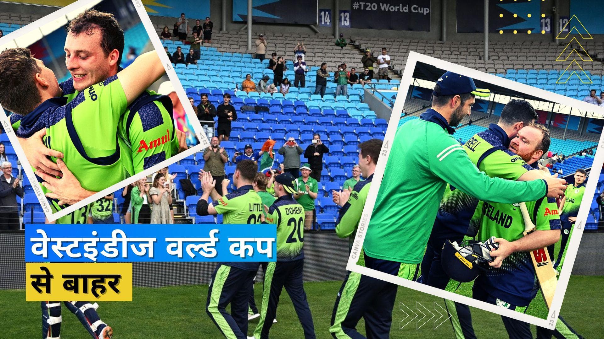 दो बार की चैंपियन वेस्टइंडीज टी-20 वर्ल्ड कप से हुई बाहर, जीत के साथ आयरलैंड ने कटाया सुपर 12 का टिकट